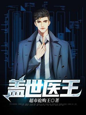 盖世医王前进的暴雨