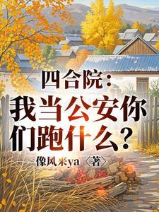 四合院当工人开始