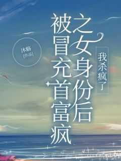 冒充富豪骗女生手段