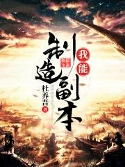 我能制造副本txt