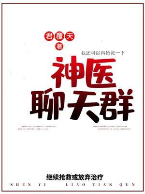 神医聊天群txt
