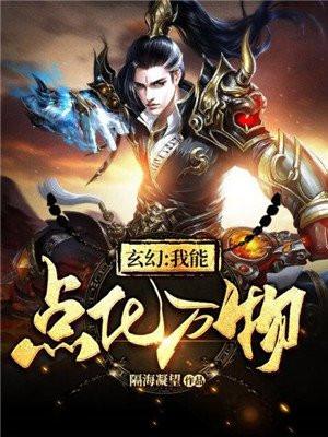 我能点化万物免费阅读