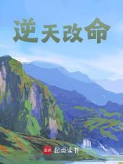逆天改命电视剧
