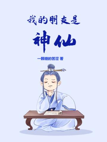 我的朋友神仙结尾