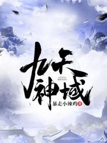 九天神尊百科百度