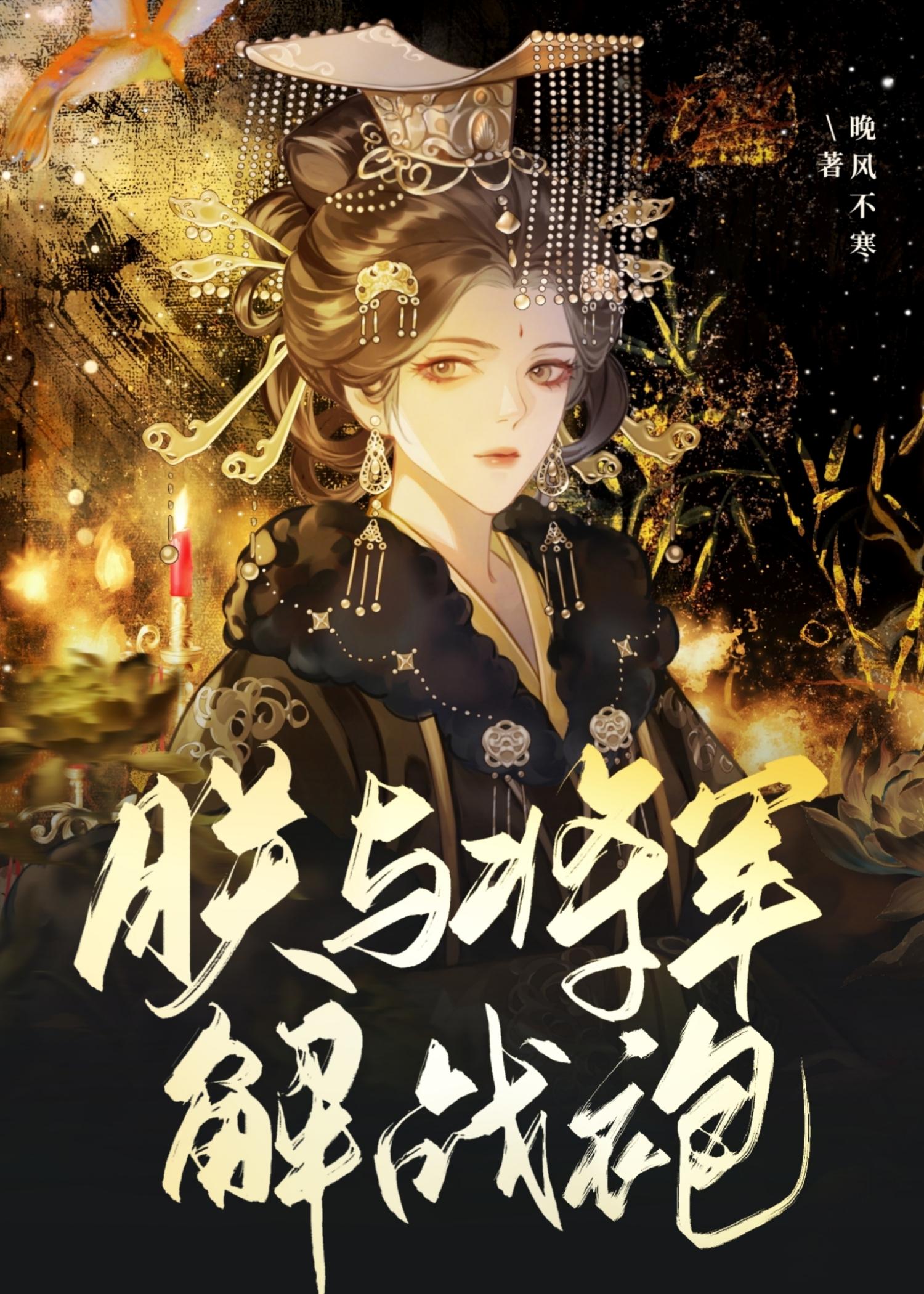 朕与将军解战袍百度