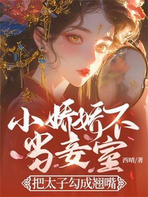 小娇娇会铰什么