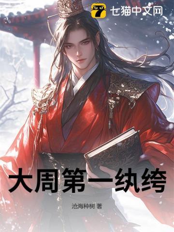 大周第一纨绔厉宁笔趣阁