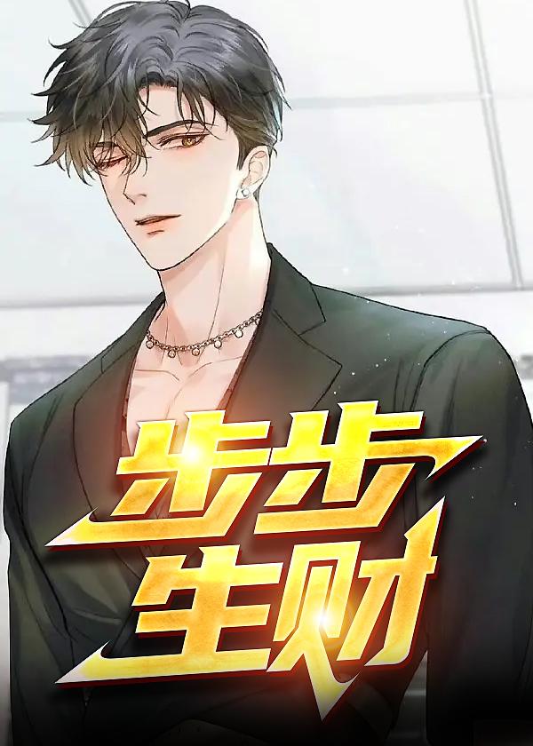 步步生财宝app官方