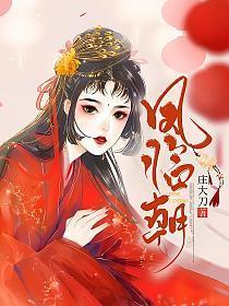 嵇玉姝薛松之凤临朝