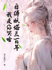 主角叫李凡的玄幻