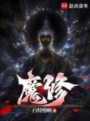 魔修推荐