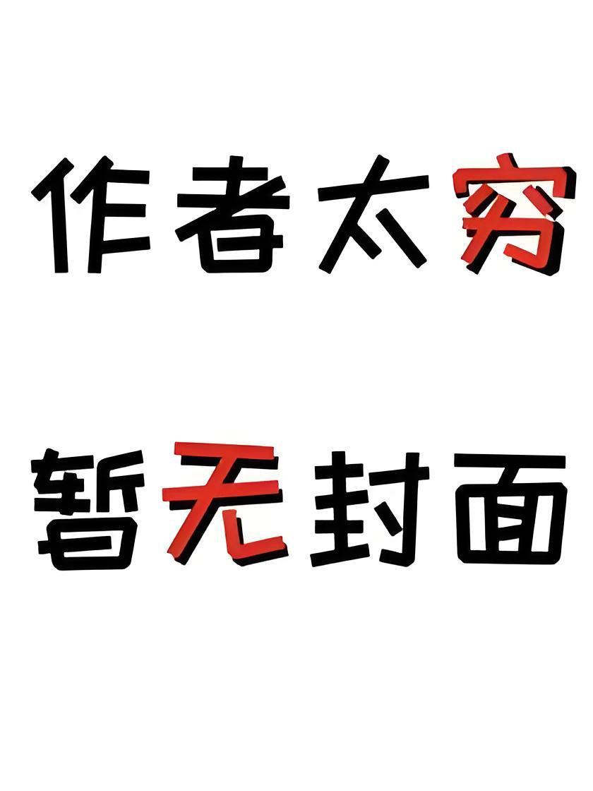 修无情道