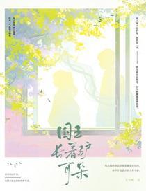 国王长着驴耳朵七宝酥