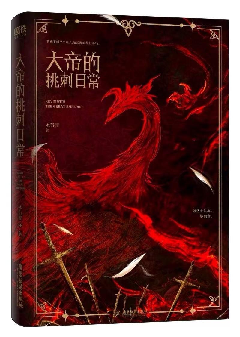 大帝的挑刺日常简介