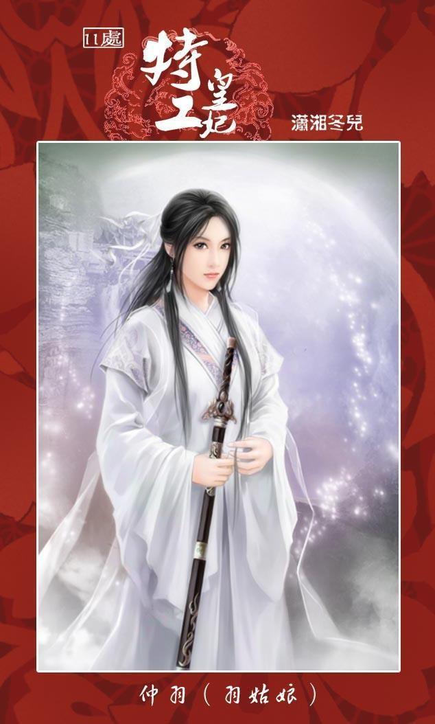 11处特工皇妃原著结局