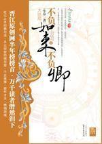 不负如来不负卿讲的是什么故事