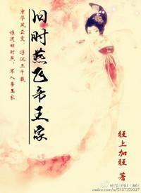 旧时燕飞帝王家 狂上加狂 百度
