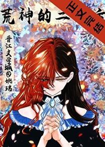 被迫成为荒神的普通人想要回家笔趣阁