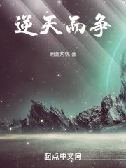 逆天而道是什么意思