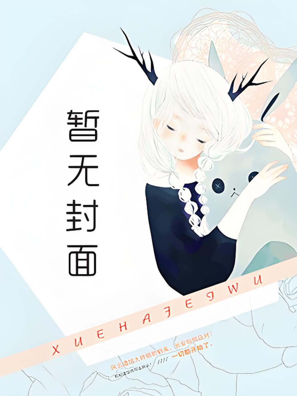 痞子相公by瓜子和茶