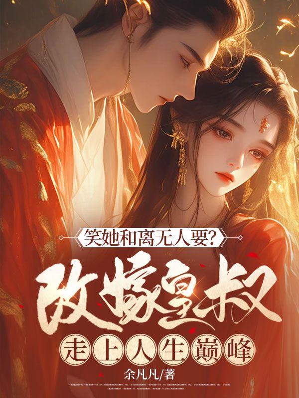 沈莫鸢裴长寂最新章节更新