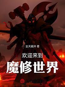 欢迎来到魔法世界翻译