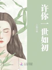 安如初时域霆的结局