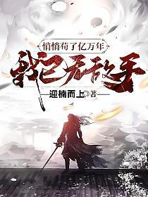 我已无敌手女主有几个