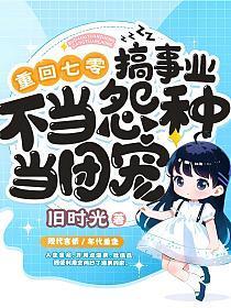 重回七零当军嫂童真