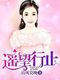 遥望行止TXT免费
