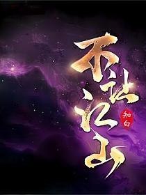 不让江山罗境结局