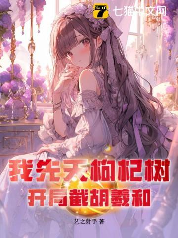 开局截胡羲和TXT