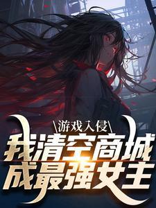 女主凌薇儿