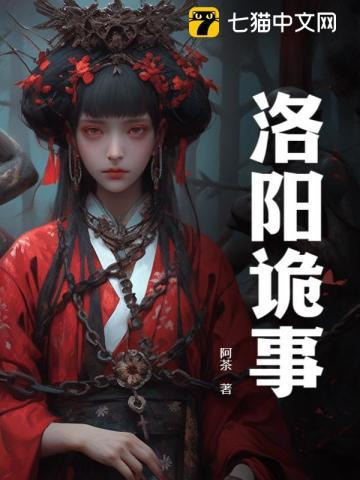 洛阳最恐怖的鬼屋