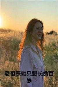 老祖宗她想脱单gl笔趣阁