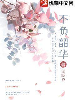 不负韶华行且知全诗