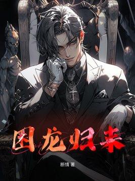 困龙升天飞龙入海作品集