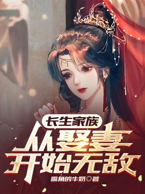 从娶妻开始无敌嘴角的牛奶