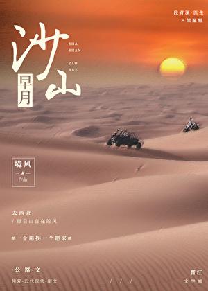 沙山早月(全)笔趣阁