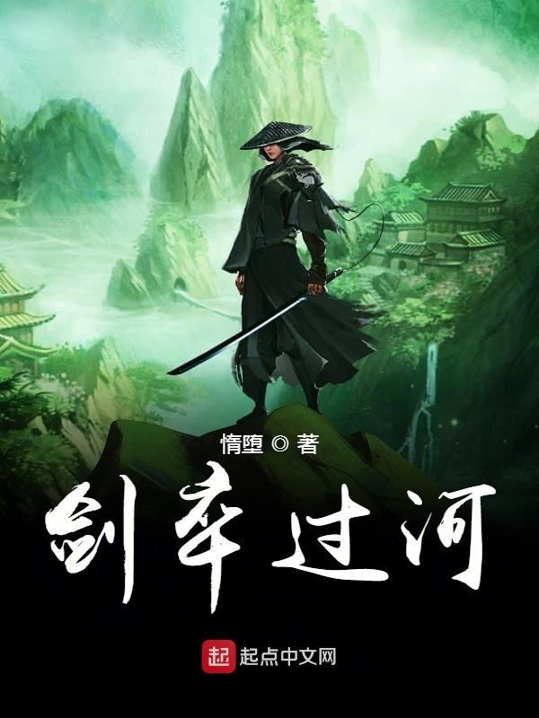剑卒过河人物介绍