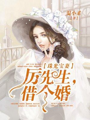 珠光宝妻总裁大人别太坏