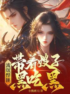 流氓悍匪黑吃黑有声