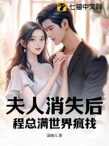 程夫人恃宠生娇