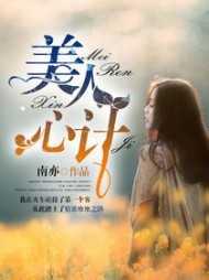 美人心计电视剧演员表