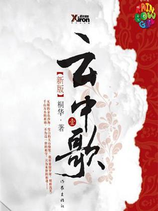 云中歌云歌最后跟谁在一起了