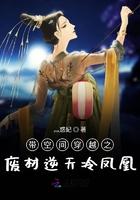 穿越带着废物空间奔幸福