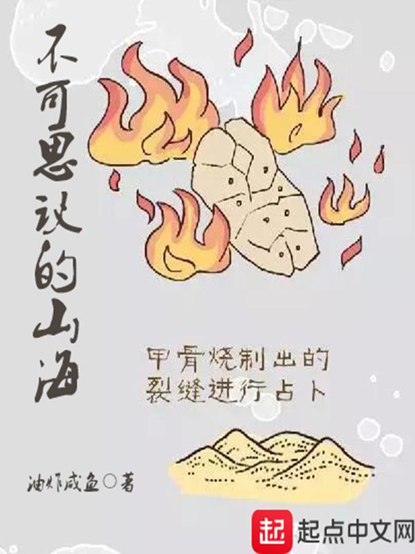 不可思议的山海男主有老婆吗