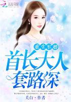 重生军婚首长大人太会撩