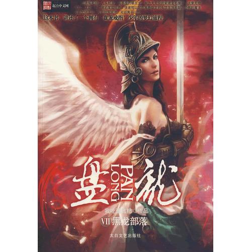 盘龙15集